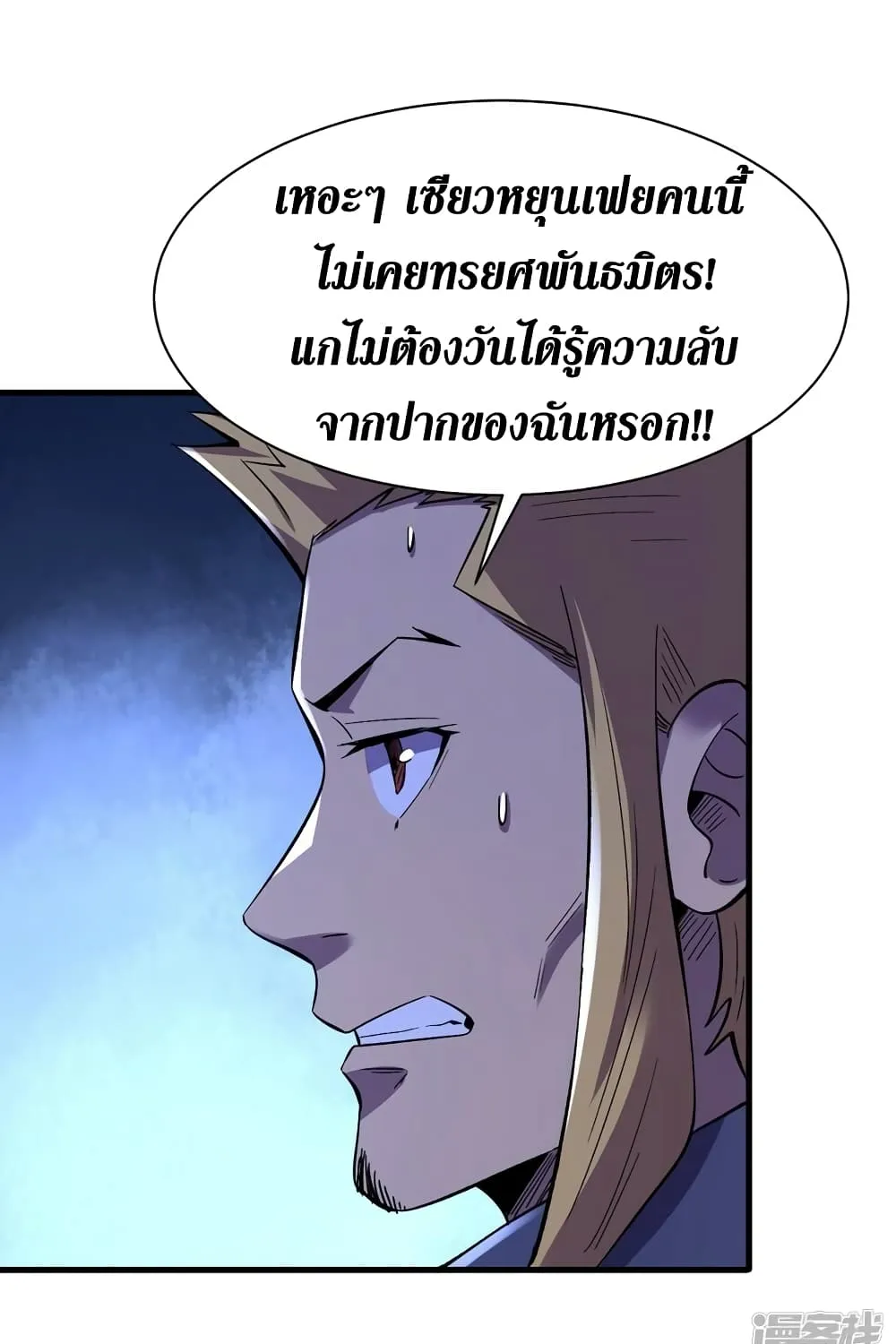 The Last Hero - หน้า 23