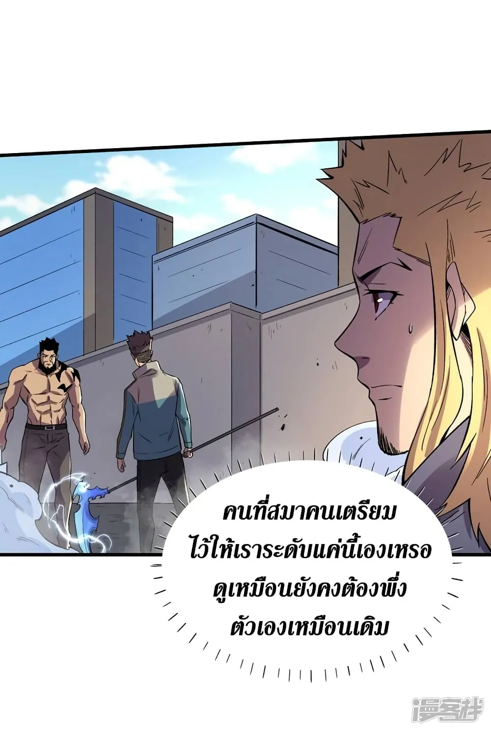 The Last Hero - หน้า 5