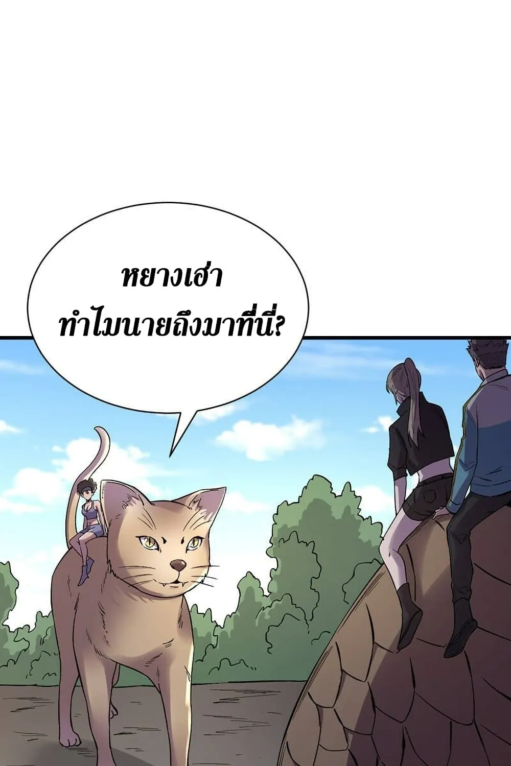 The Last Hero - หน้า 11