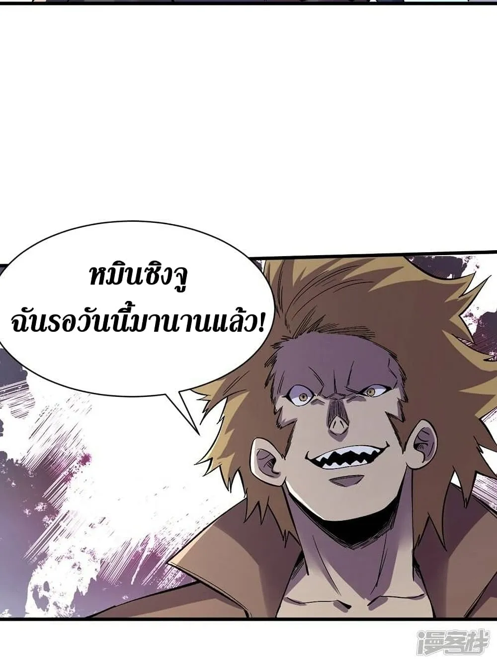 The Last Hero - หน้า 33