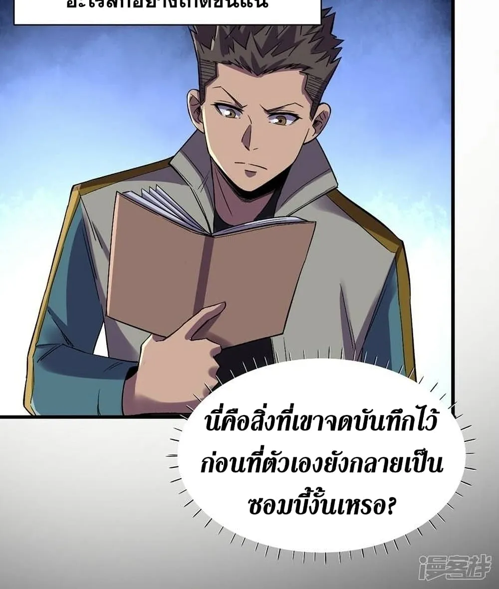 The Last Hero - หน้า 13