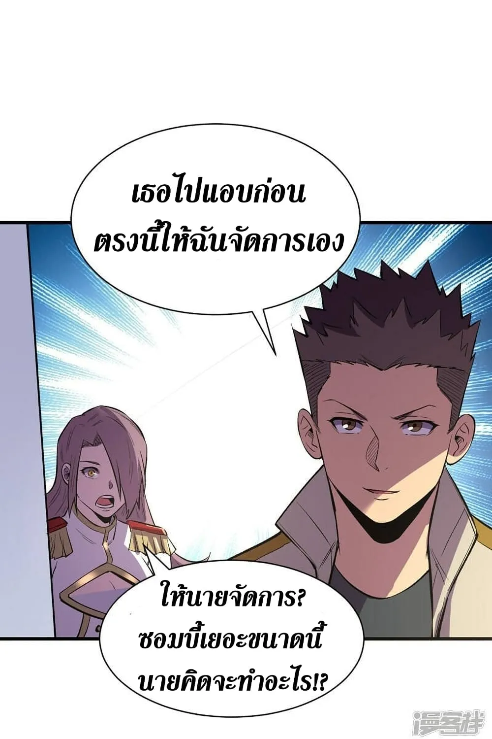 The Last Hero - หน้า 7