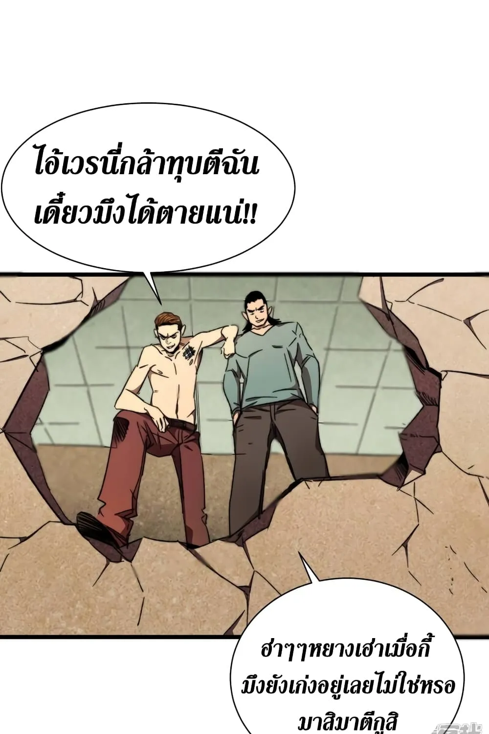 The Last Hero - หน้า 26