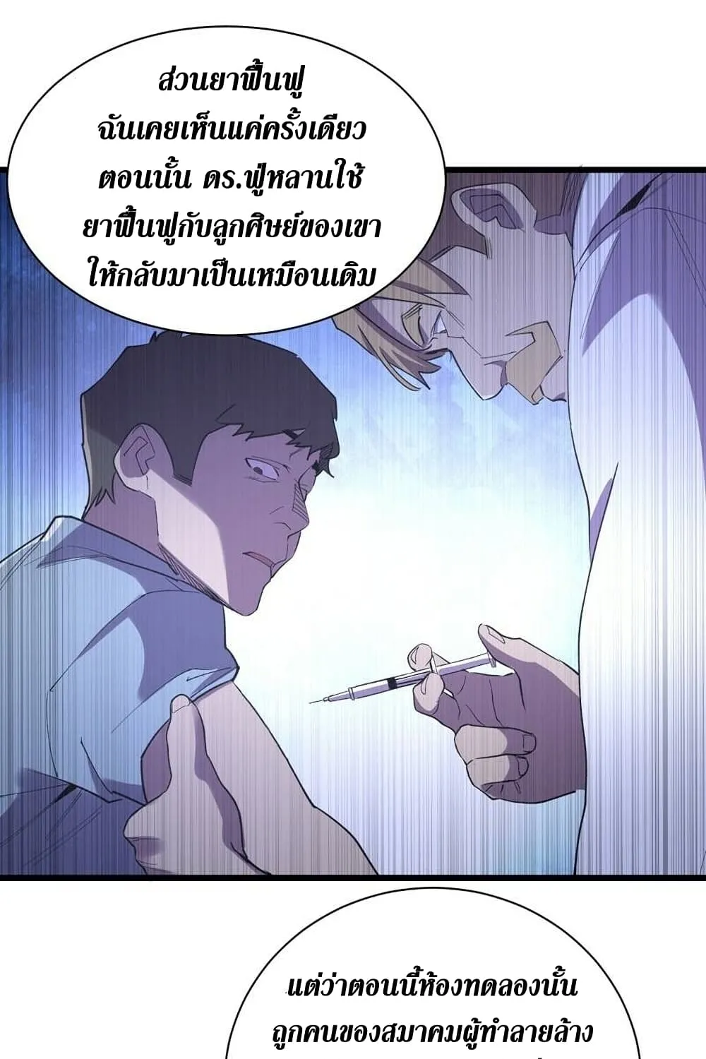 The Last Hero - หน้า 38