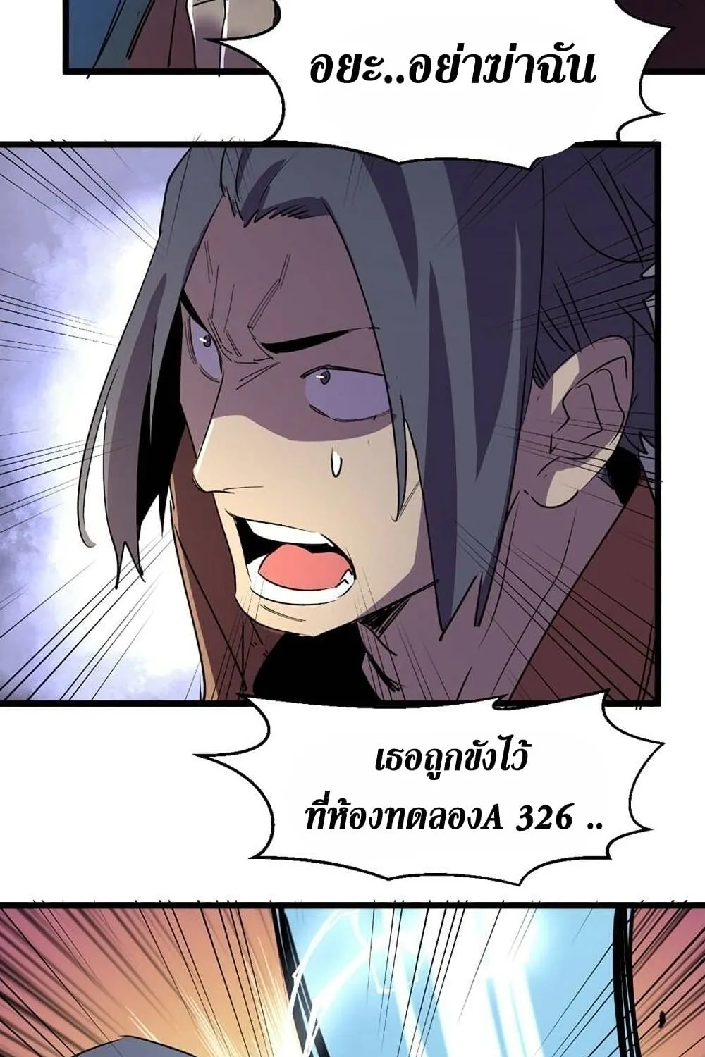 The Last Hero - หน้า 53