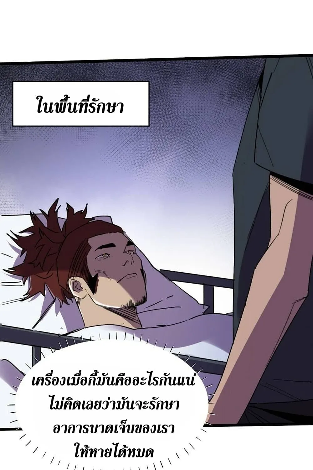 The Last Hero - หน้า 29