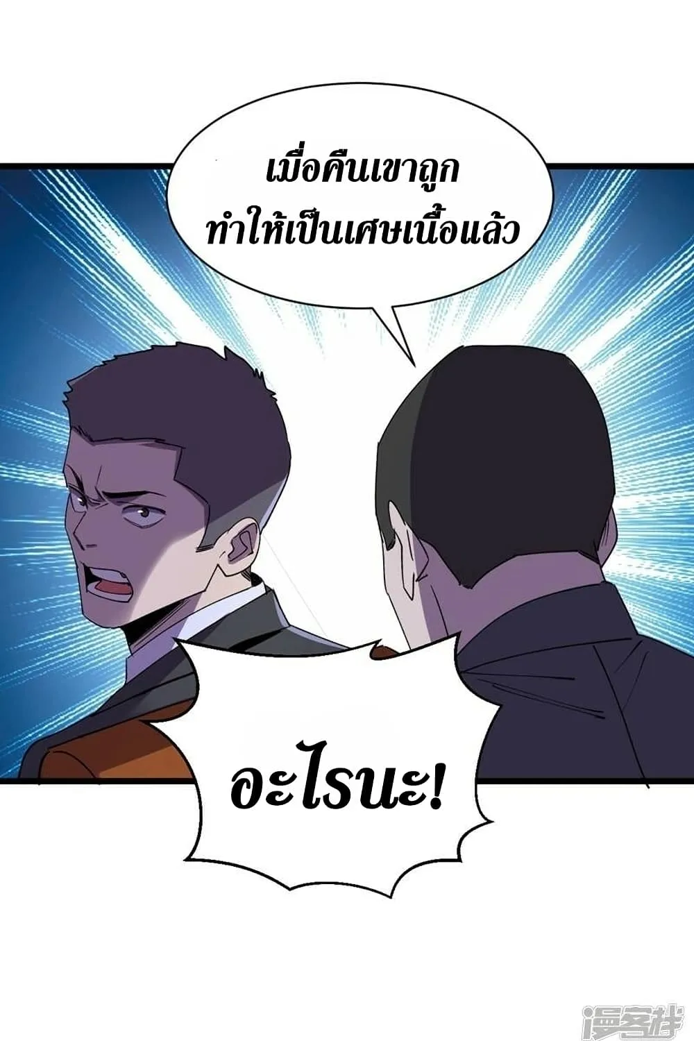 The Last Hero - หน้า 56