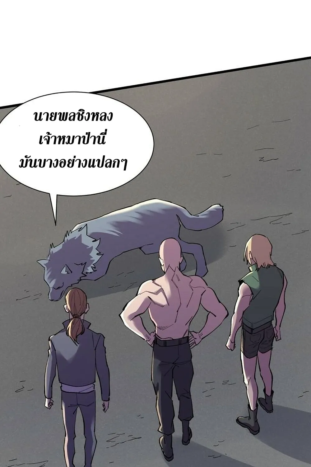 The Last Hero - หน้า 27