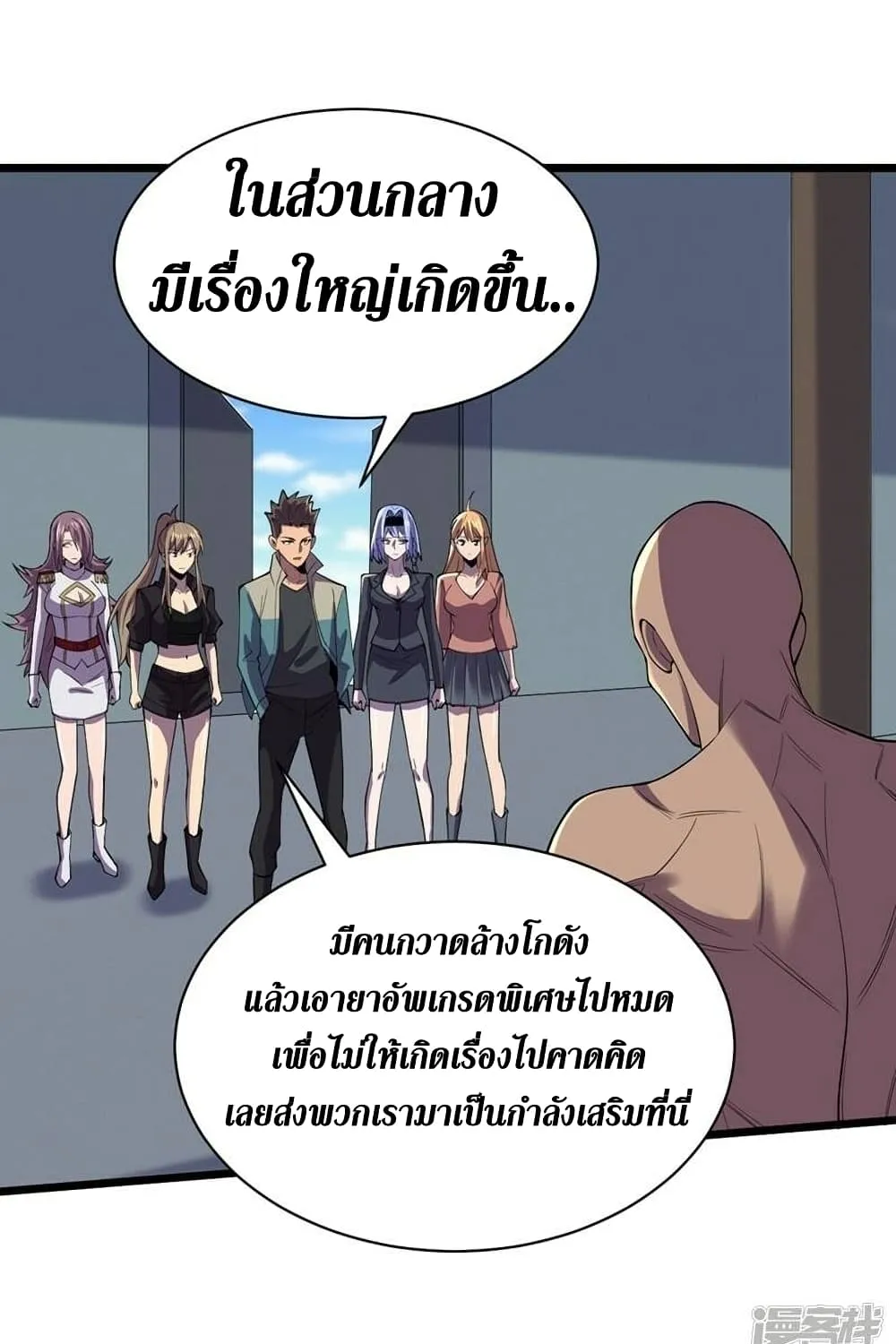 The Last Hero - หน้า 55