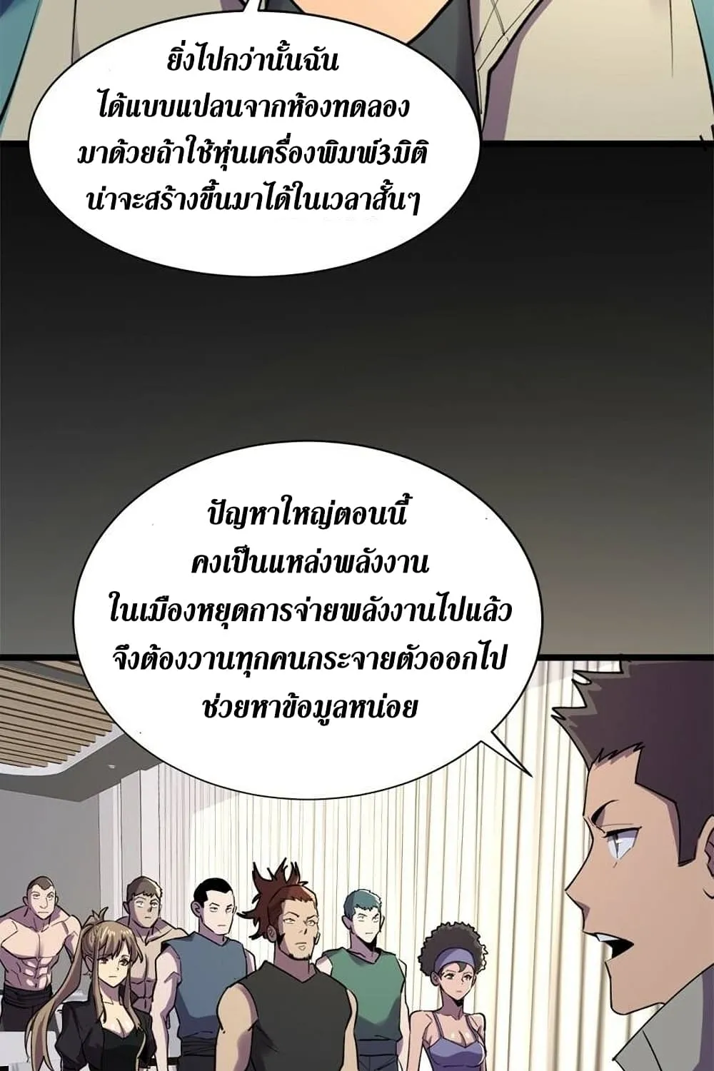 The Last Hero - หน้า 6