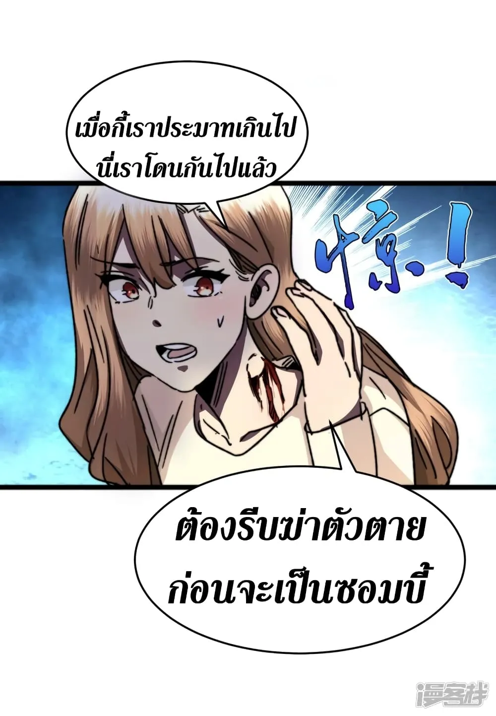 The Last Hero - หน้า 29