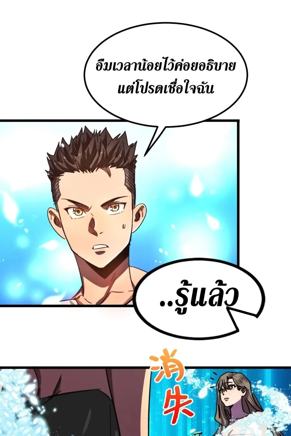 The Last Hero - หน้า 40