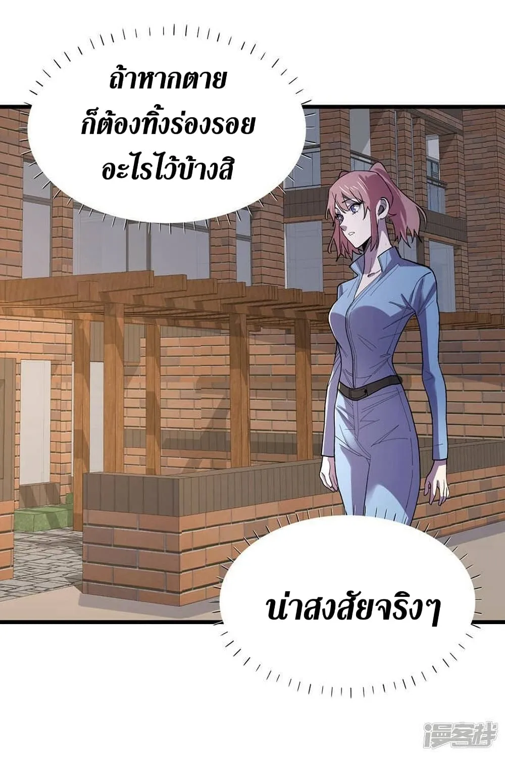 The Last Hero - หน้า 52