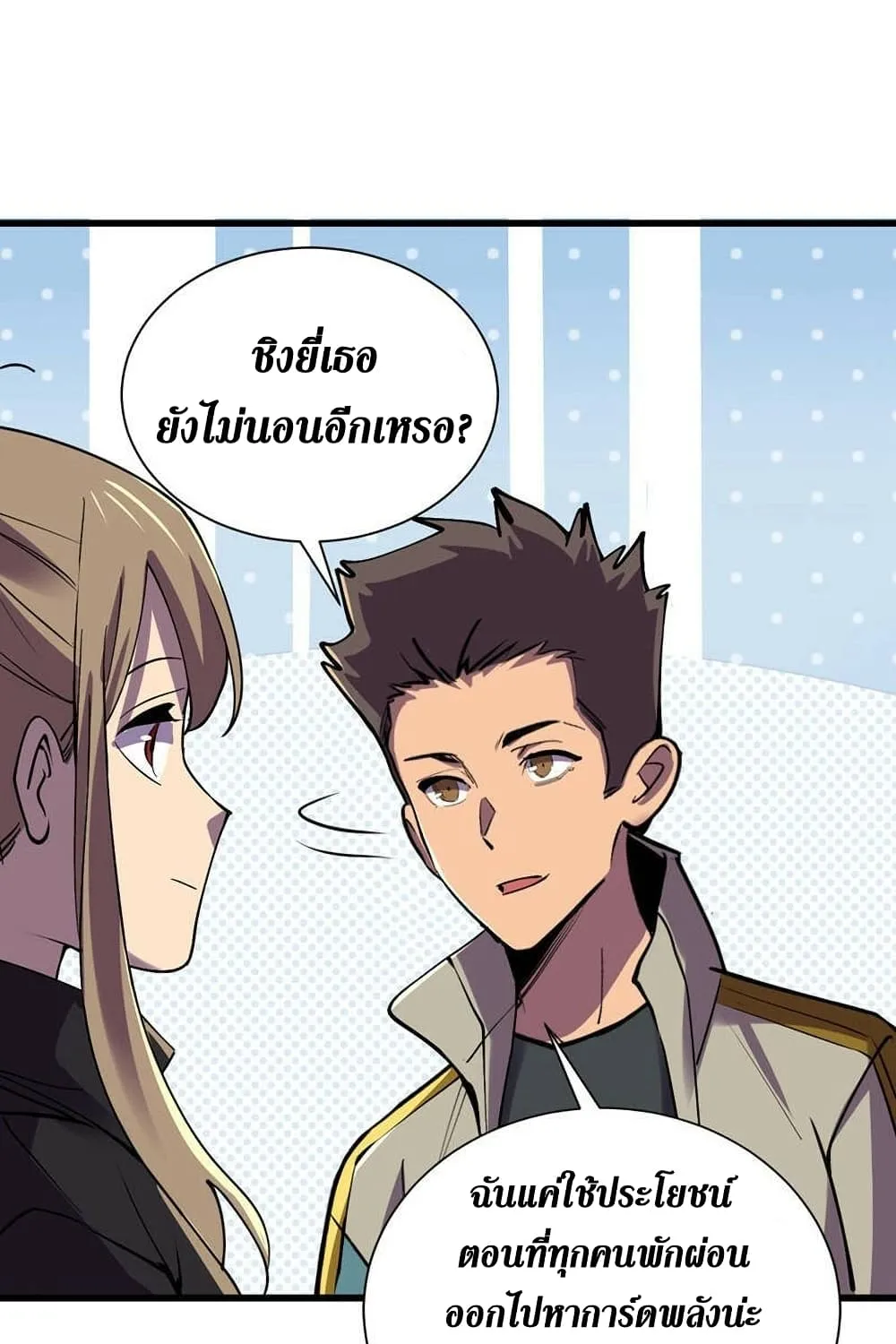 The Last Hero - หน้า 10