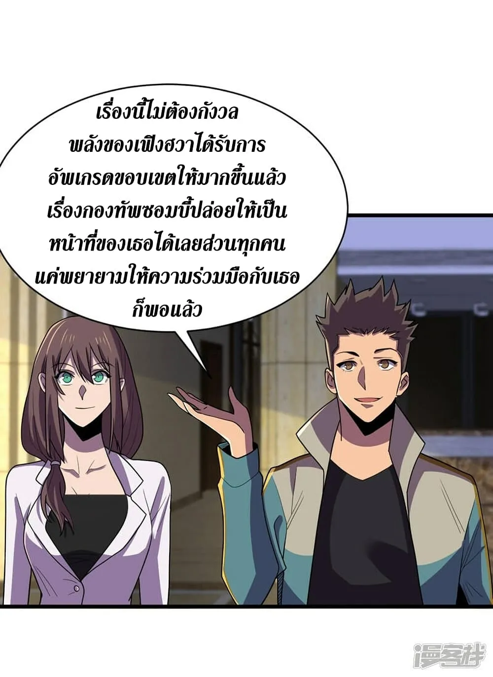 The Last Hero - หน้า 37