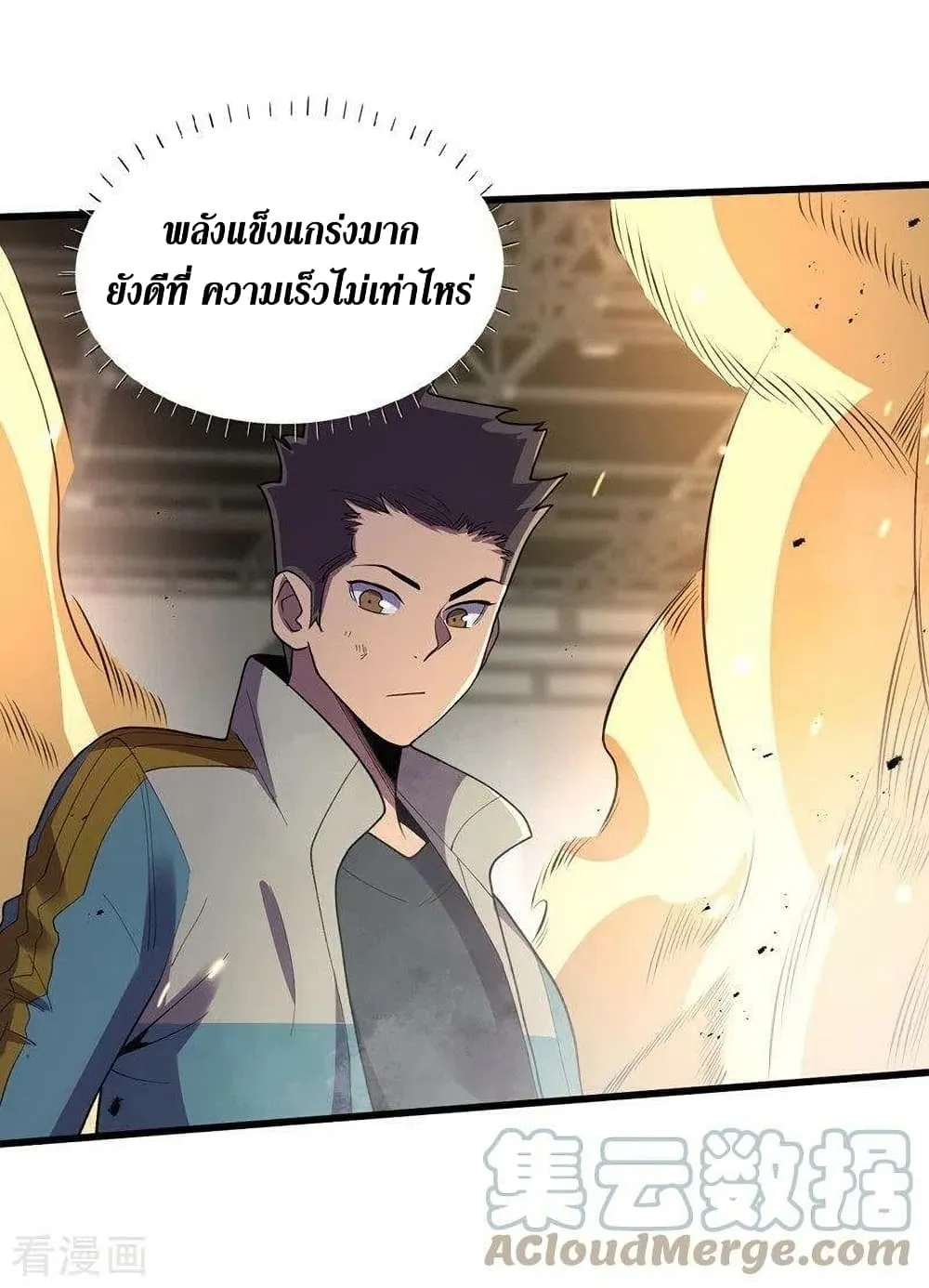 The Last Hero - หน้า 23