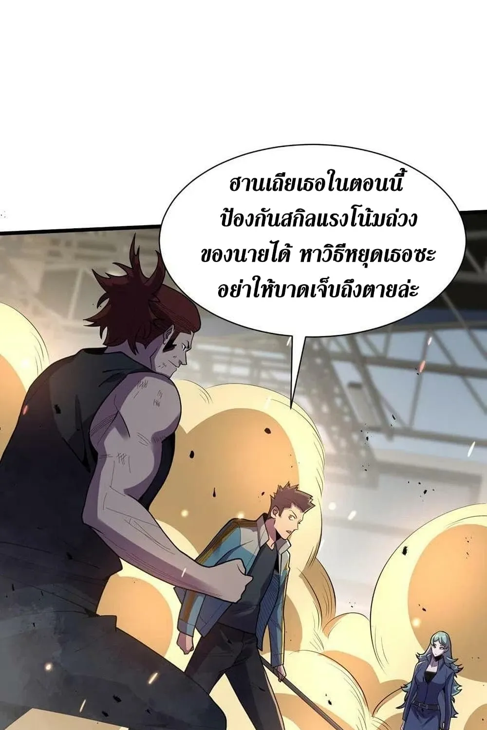 The Last Hero - หน้า 38