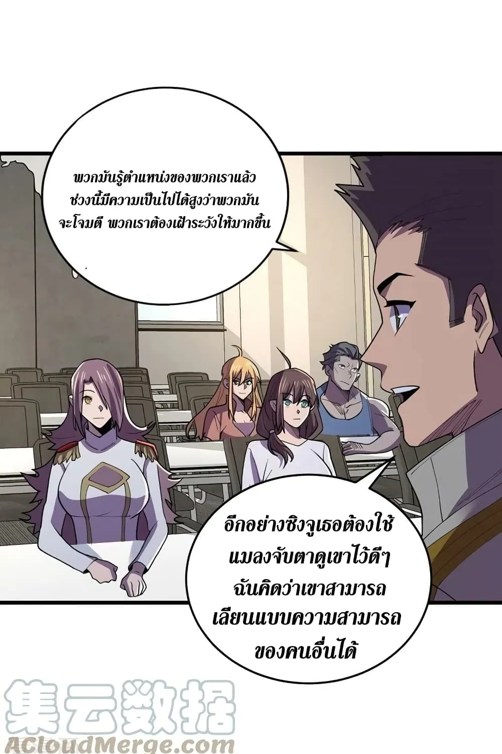 The Last Hero - หน้า 27