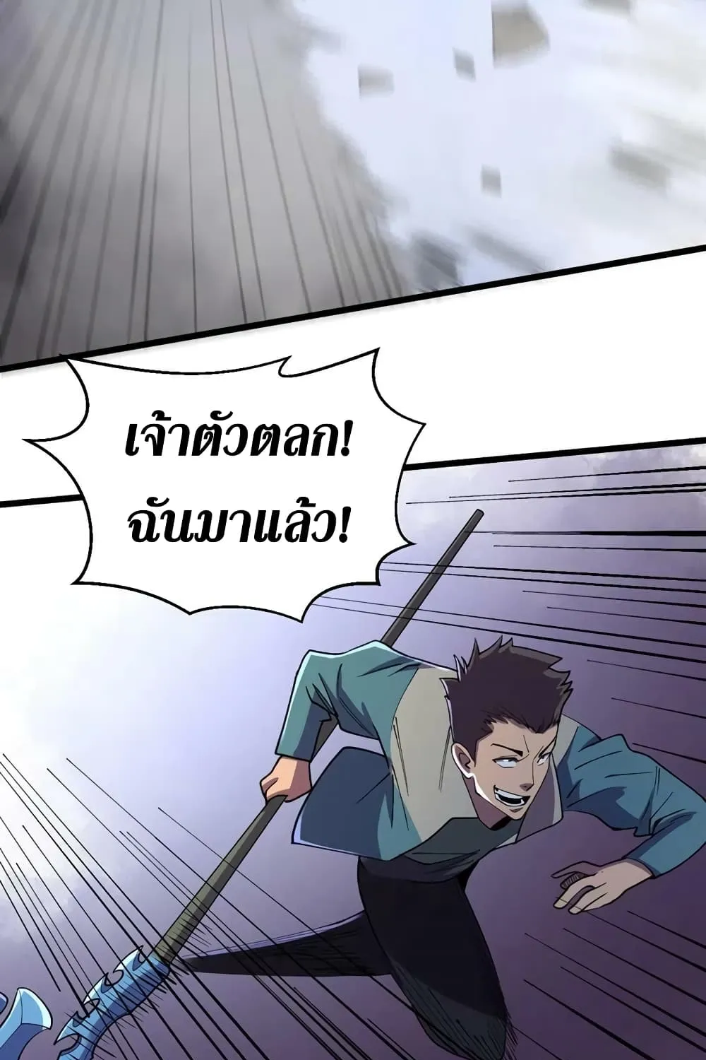 The Last Hero - หน้า 26