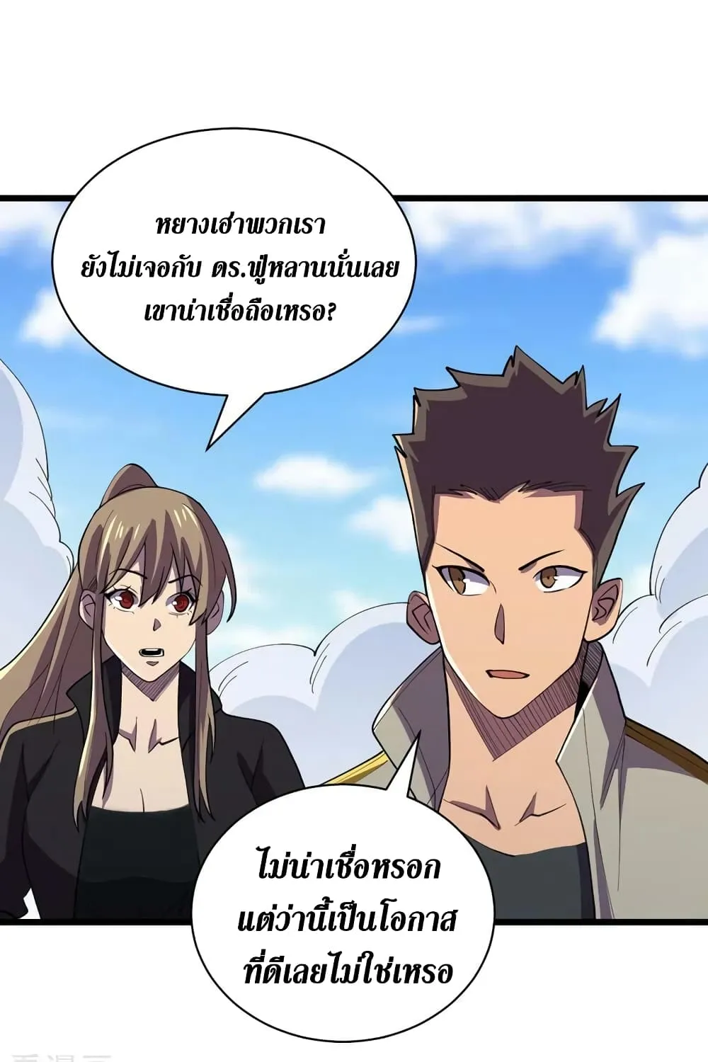 The Last Hero - หน้า 23