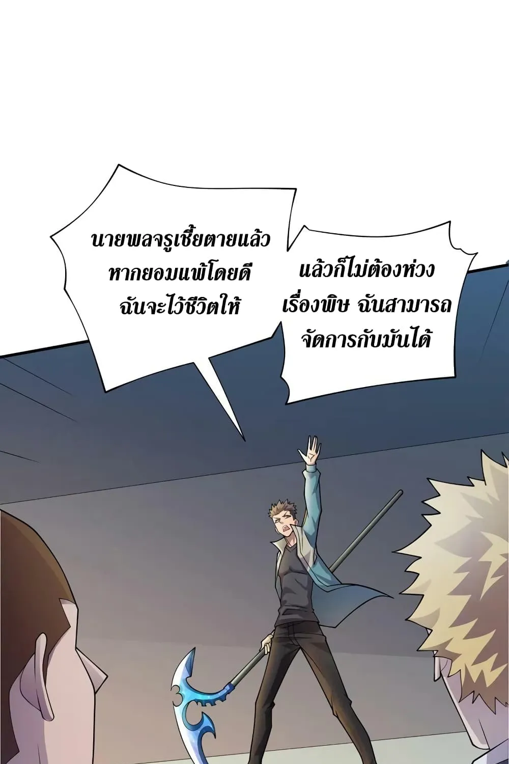 The Last Hero - หน้า 27