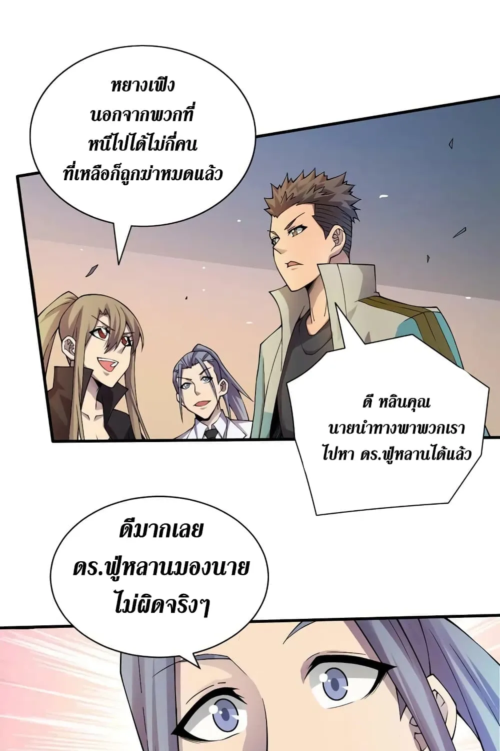 The Last Hero - หน้า 42