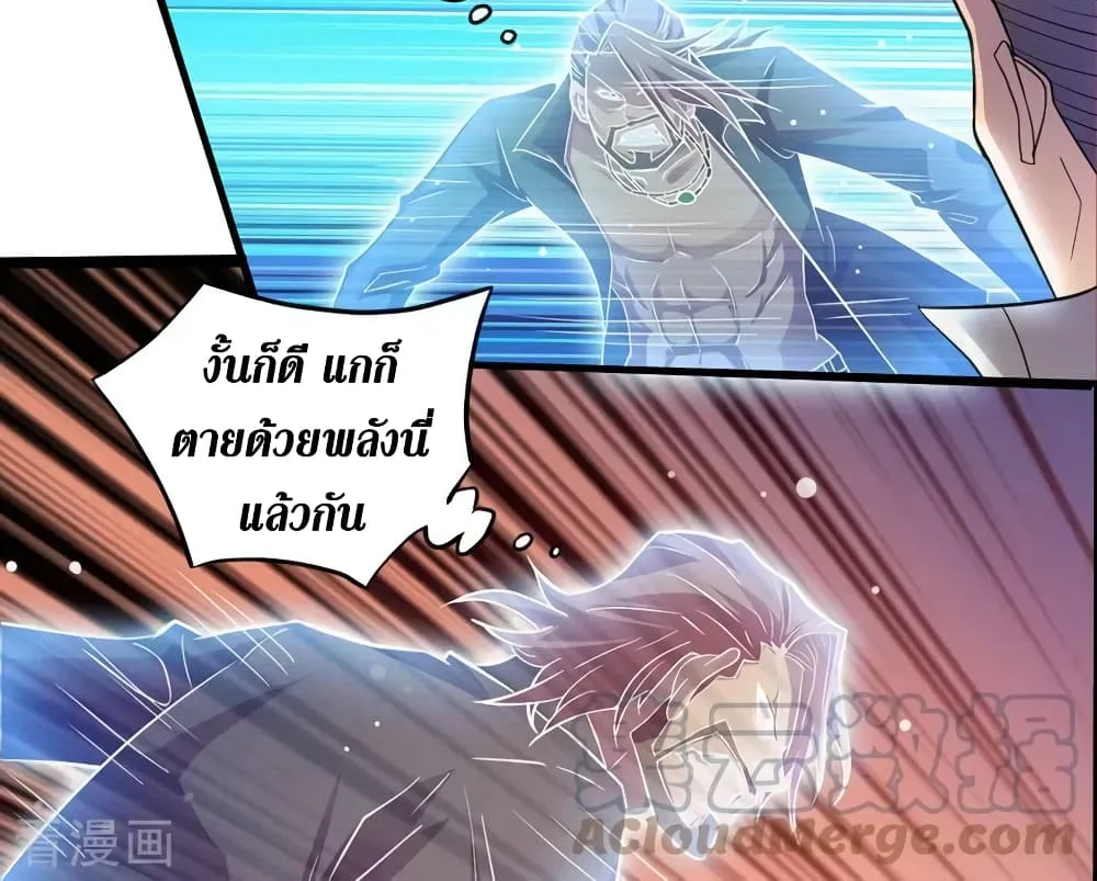 The Last Hero - หน้า 32