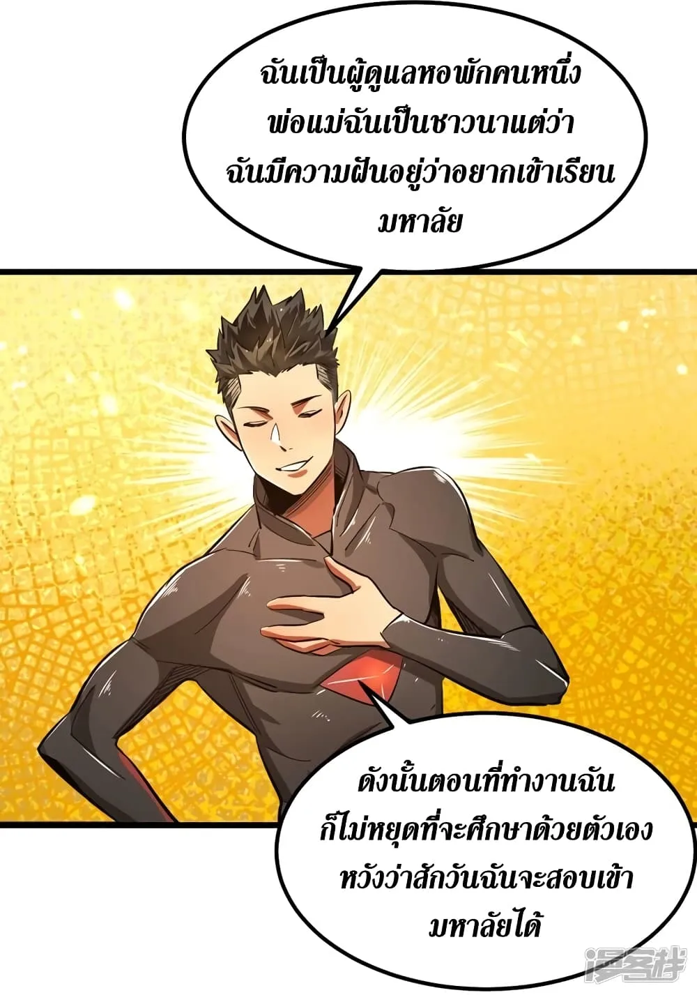 The Last Hero - หน้า 27