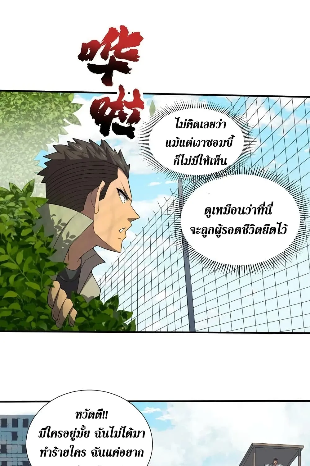 The Last Hero - หน้า 32