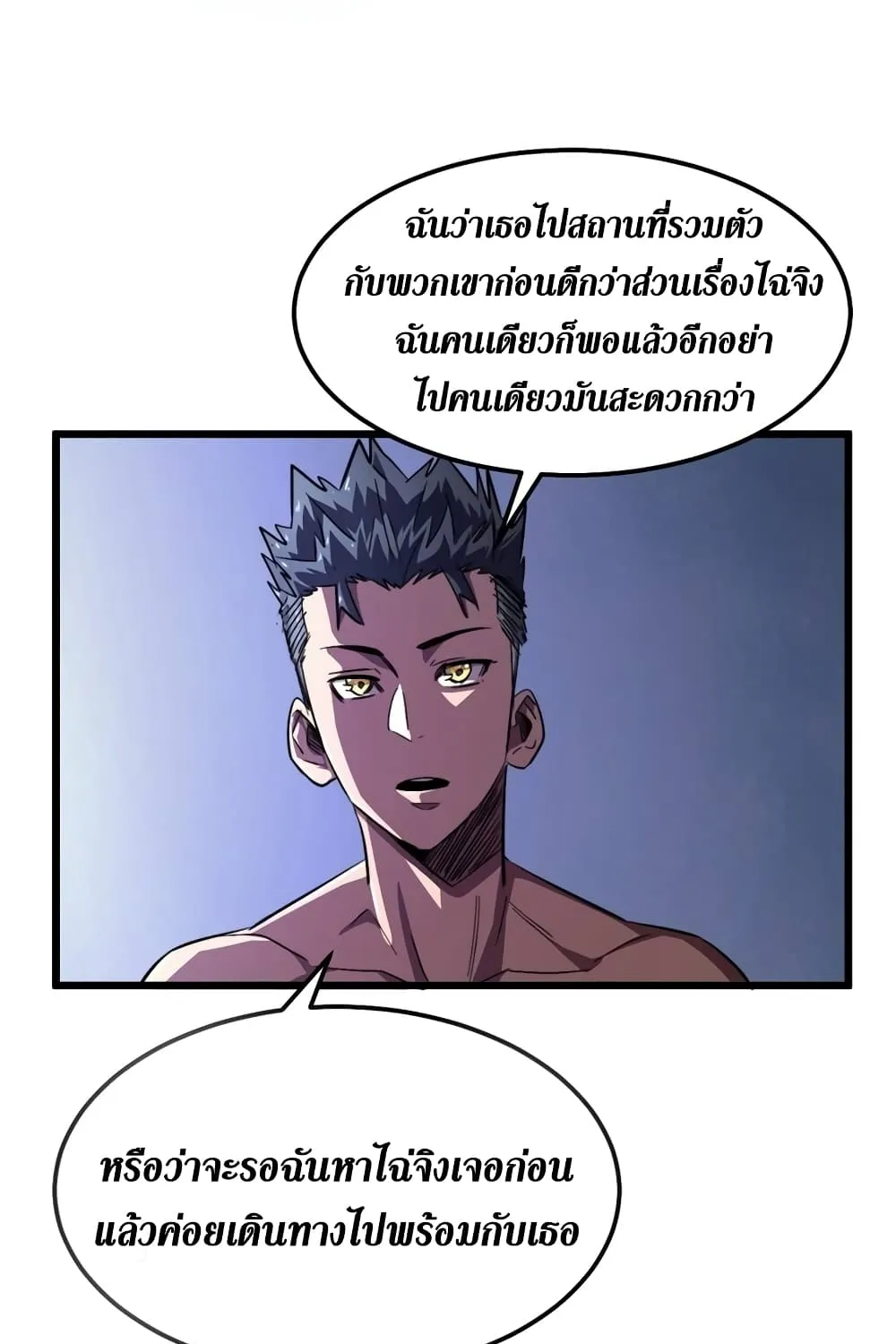 The Last Hero - หน้า 14