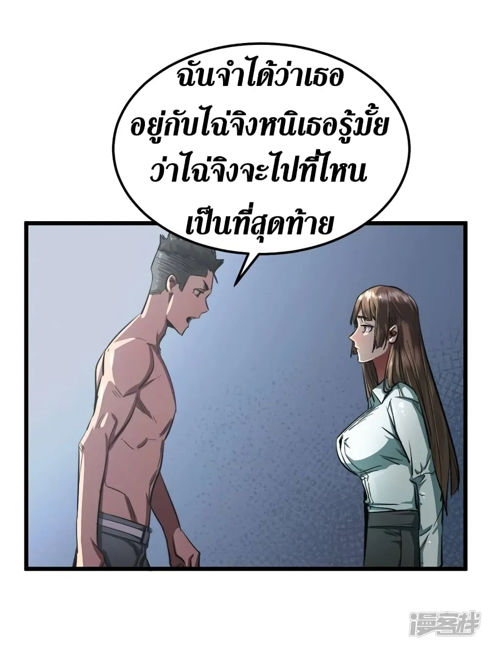 The Last Hero - หน้า 22