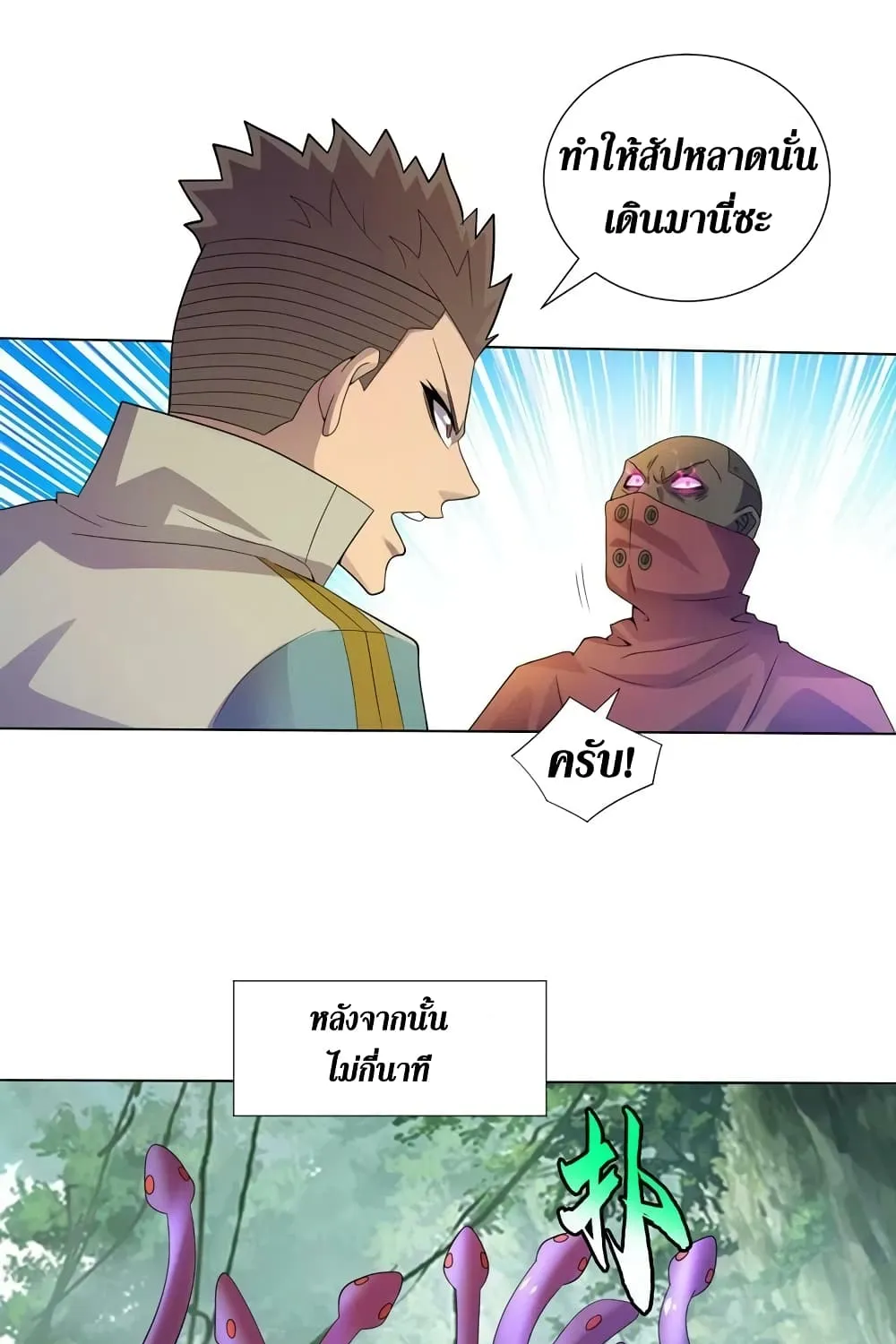 The Last Hero - หน้า 44