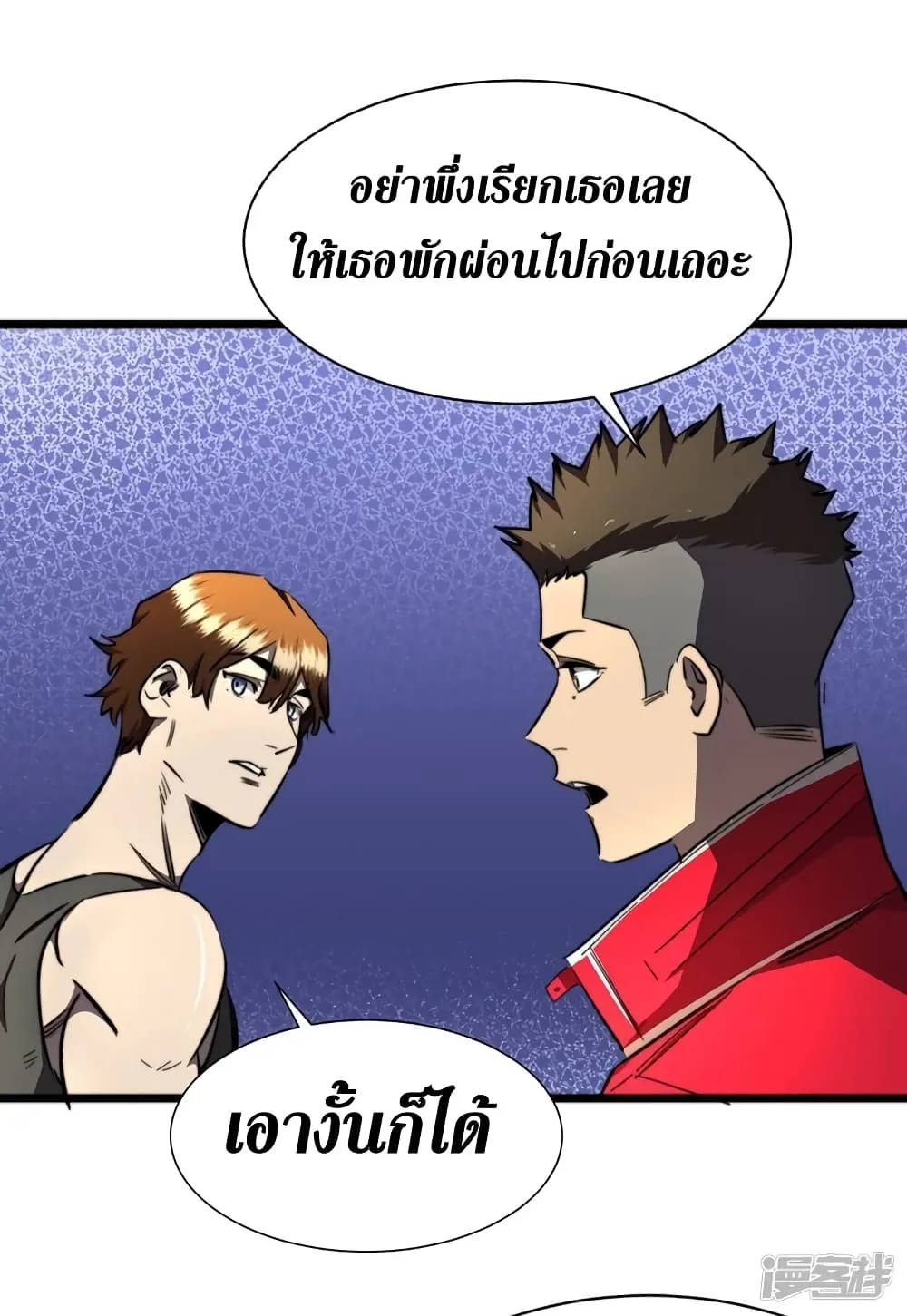 The Last Hero - หน้า 16