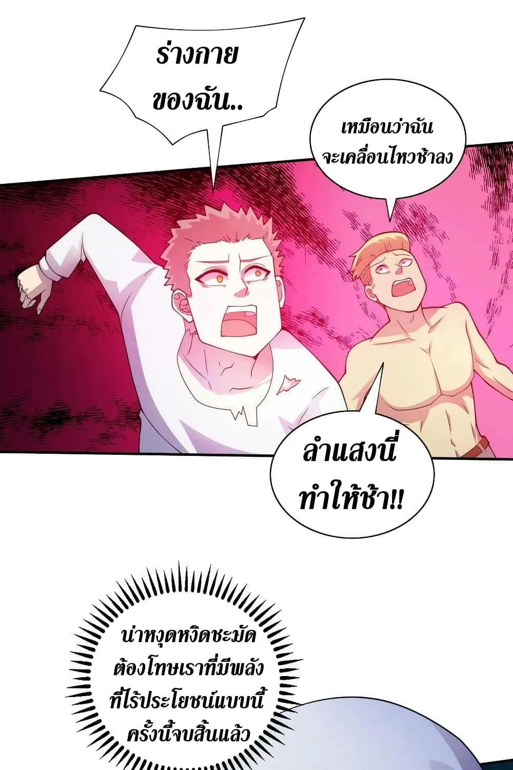 The Last Hero - หน้า 46