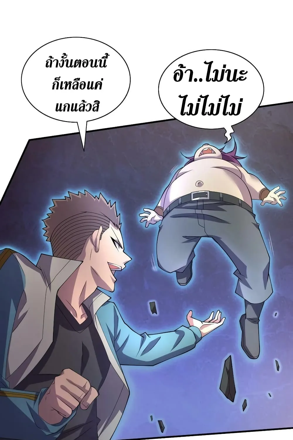 The Last Hero - หน้า 34