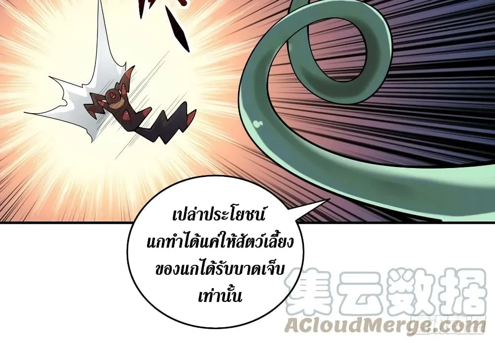 The Last Hero - หน้า 10