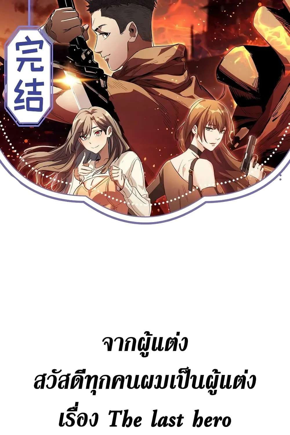 The Last Hero - หน้า 59