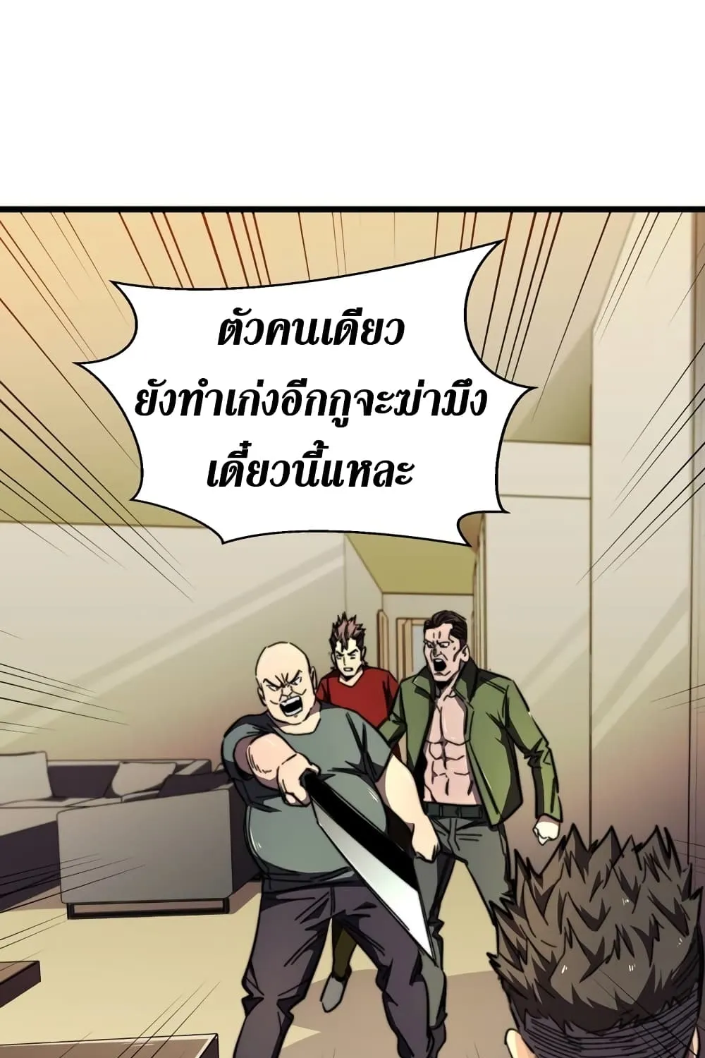 The Last Hero - หน้า 27