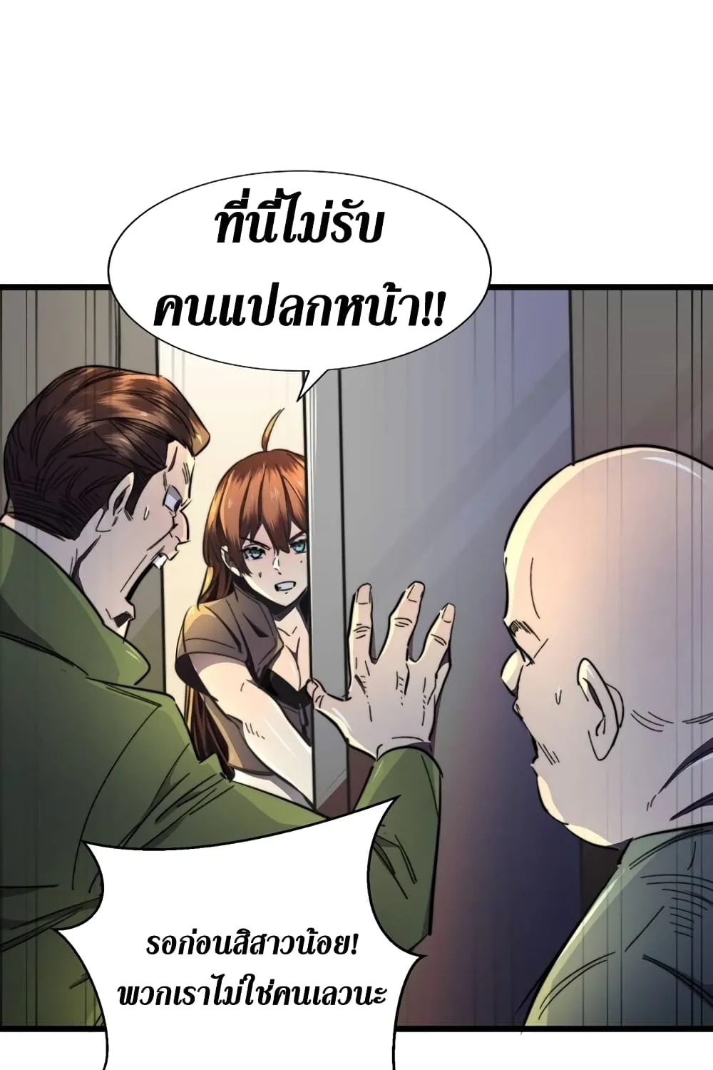 The Last Hero - หน้า 9