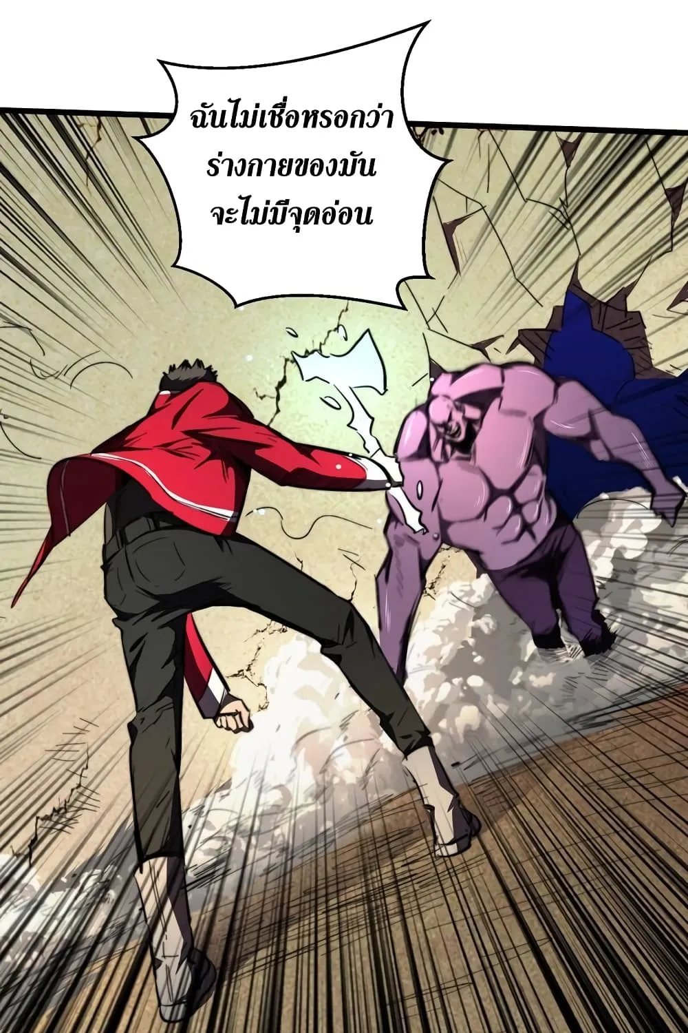 The Last Hero - หน้า 51