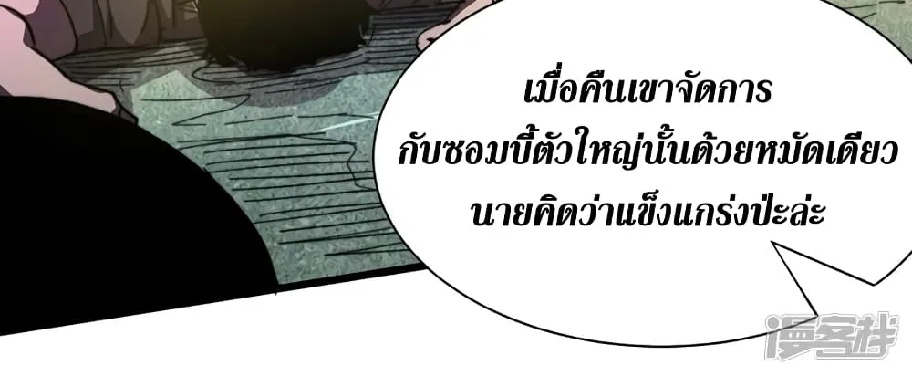 The Last Hero - หน้า 48