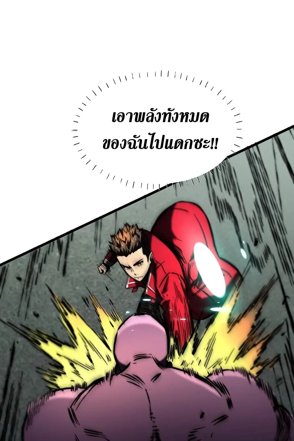 The Last Hero - หน้า 5