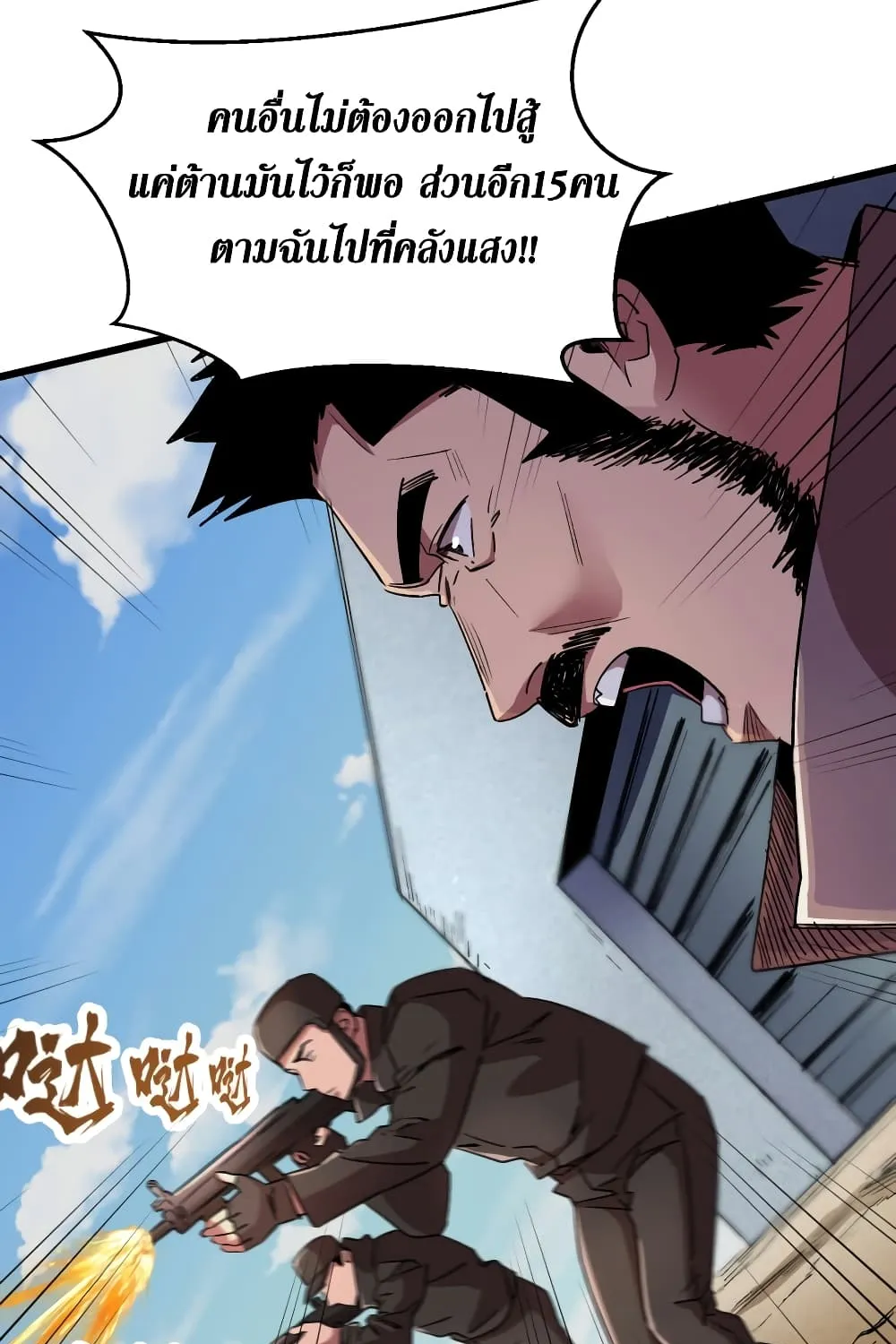 The Last Hero - หน้า 19