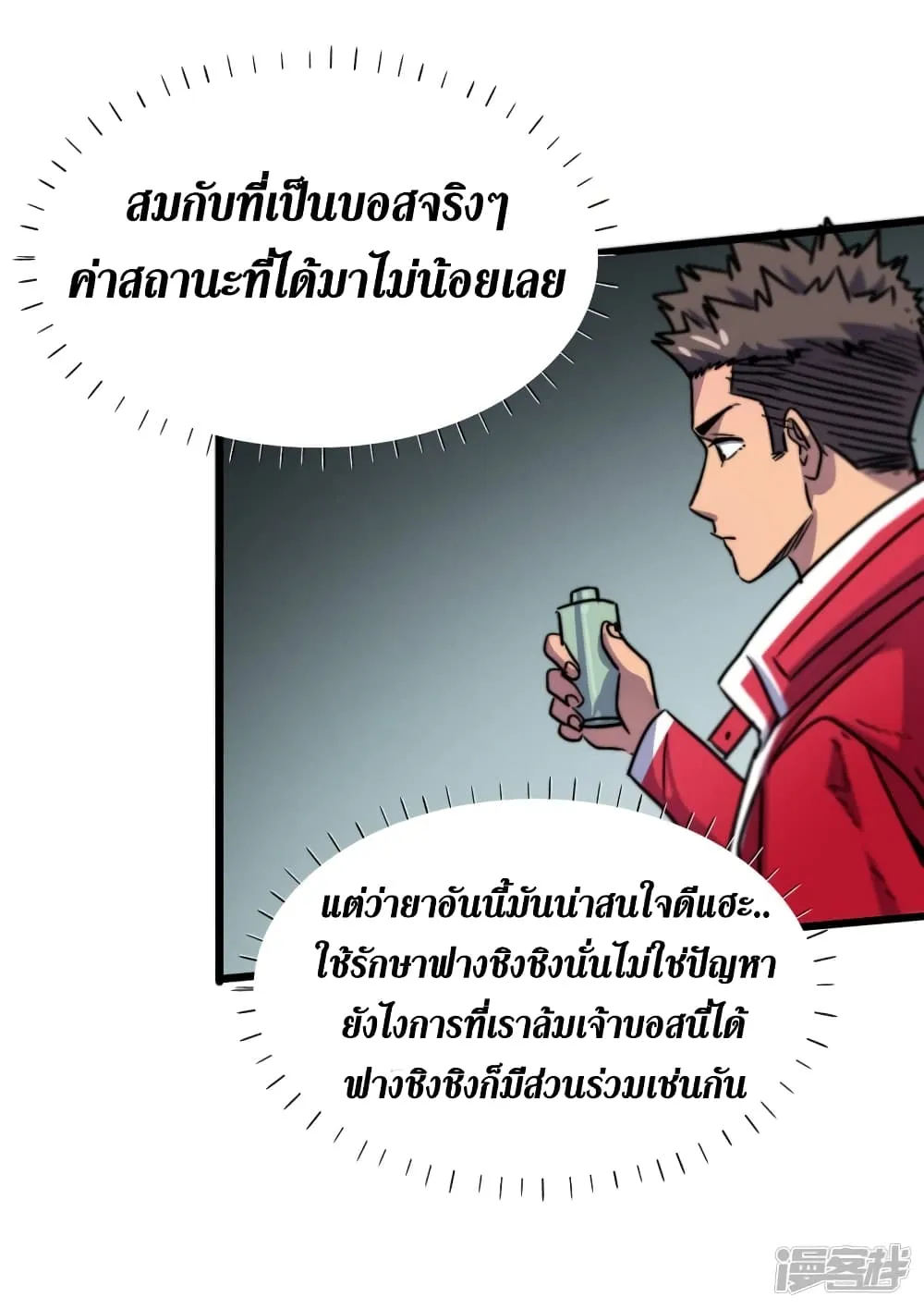 The Last Hero - หน้า 47