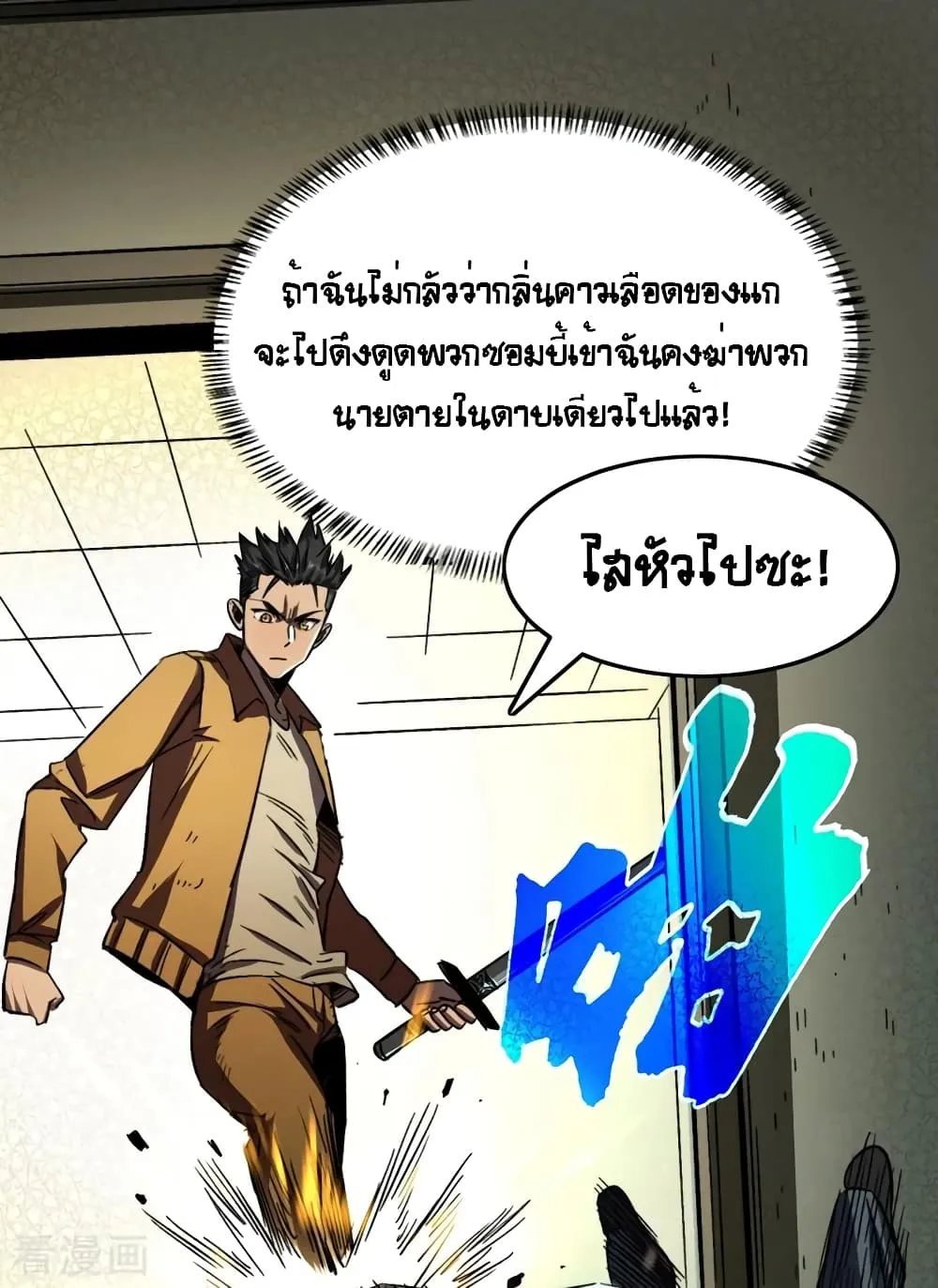 The Last Hero - หน้า 47