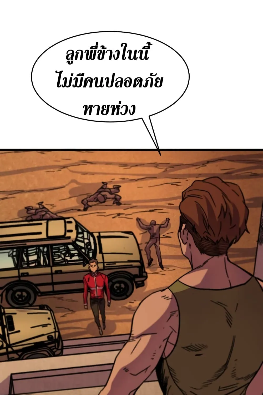 The Last Hero - หน้า 29