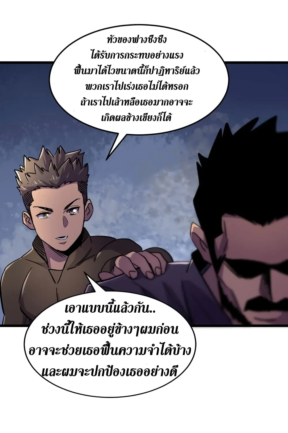 The Last Hero - หน้า 9