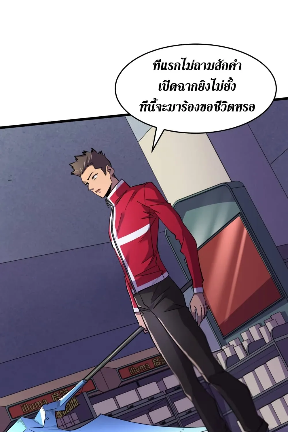 The Last Hero - หน้า 50