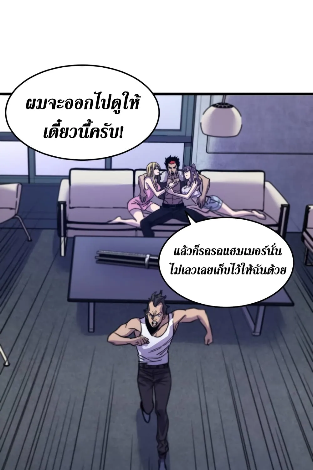 The Last Hero - หน้า 12