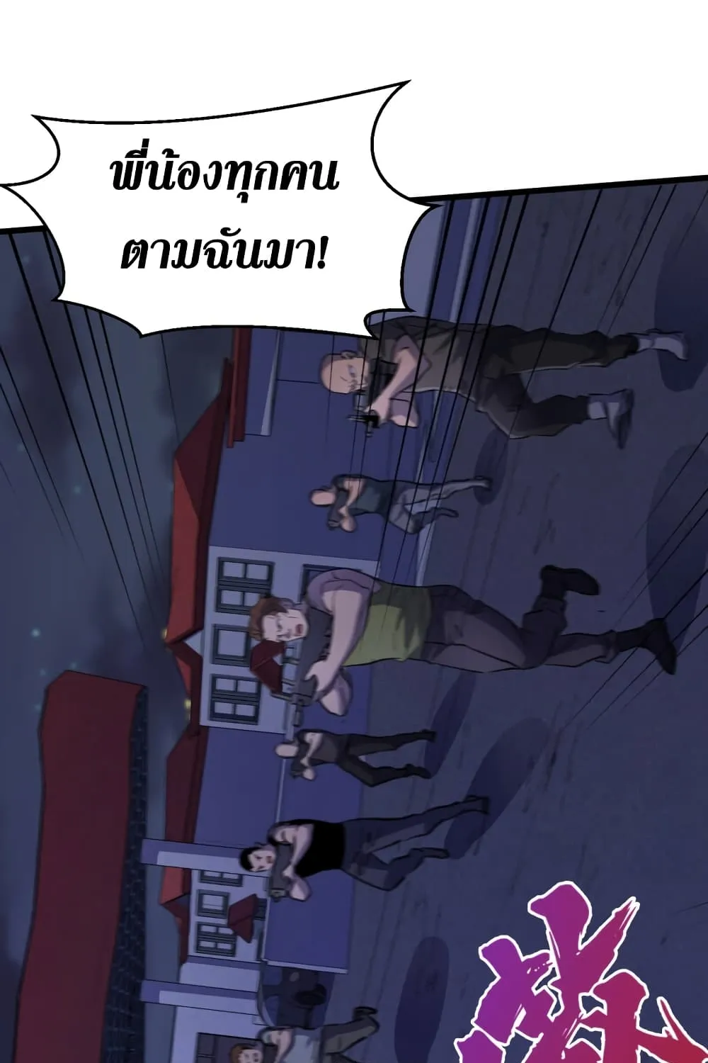 The Last Hero - หน้า 20